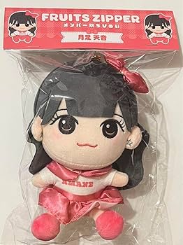 Amazon.co.jp: FRUITS ZIPPER ふるっぱー ちびぬい 月足天音